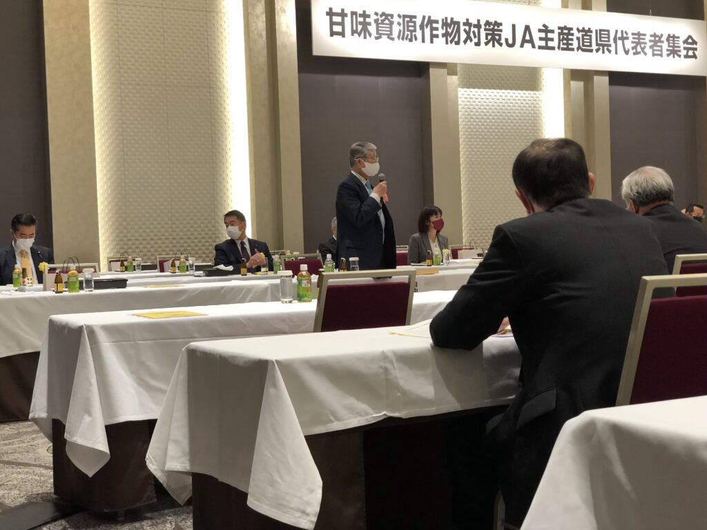 甘味資源作物対策JA主産道県代表者集会